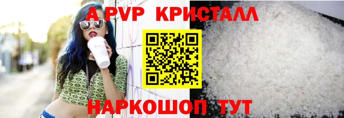 A-PVP Соль Саки