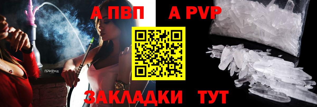 A-PVP СК КРИС  А ПВП кристаллы  Саки  A PVP мука  A-PVP  Вход с VPN 
