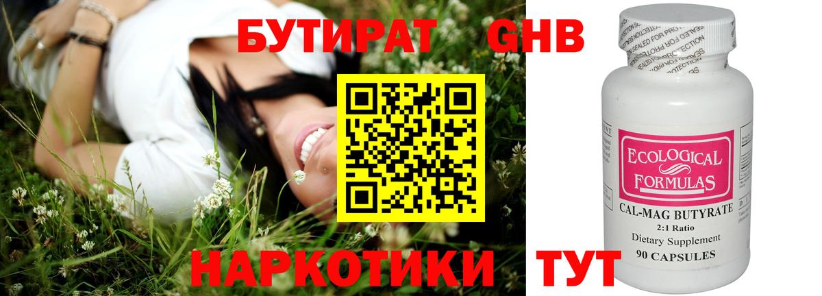 БУТИРАТ  Вход с VPN  Саки  Бутират BDO 33% 