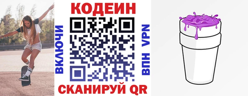 Codein напиток Lean (лин) Саки