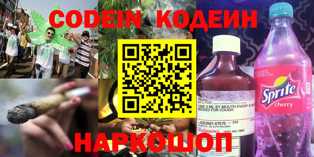 Саки  Codein Purple Drank  Вход с VPN 