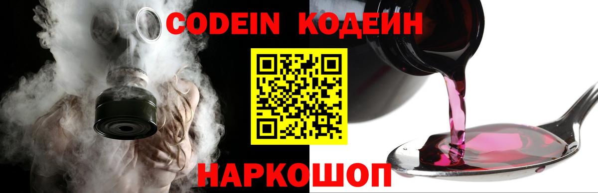 Codein напиток Lean (лин) Саки
