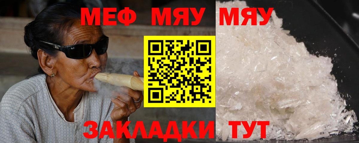 Меф мяу мяу кристаллы Саки