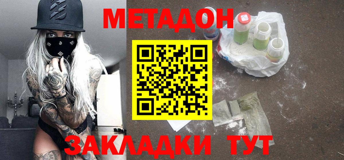 Метадон кристалл Саки